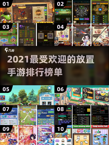 🔥2021超有趣放置手游排行榜🌟玩了就停不下来！截图1