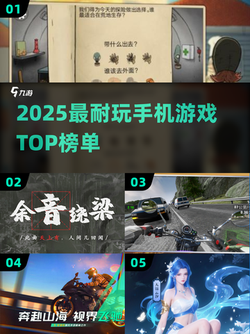 🔥2025最耐玩手游TOP榜🎮截图1