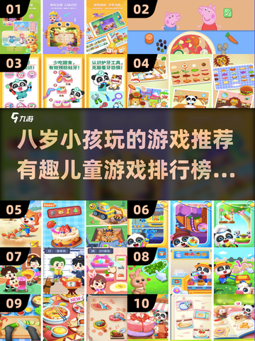 🌟2025年8岁小孩必玩有趣游戏排行榜🔥截图1
