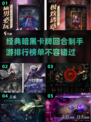 🔥2025暗黑卡牌回合制手游排行🔥经典必玩清单！