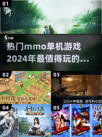 🔥2024必玩 MMO单机手游排行榜🎮截图1