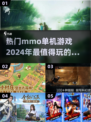 🔥2024必玩 MMO单机手游排行榜🎮