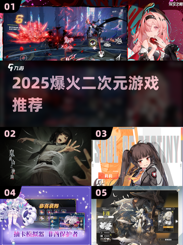 🔥2025爆火二次元手游TOP榜💥截图1