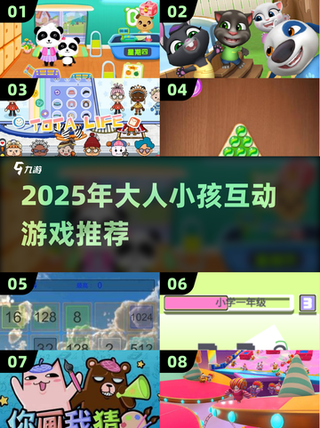 🔥2025亲子游戏TOP8榜单🎮超好玩互动推荐！👨‍👩‍👧‍👦截图1