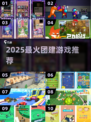 🔥2025最火团建游戏TOP10💥