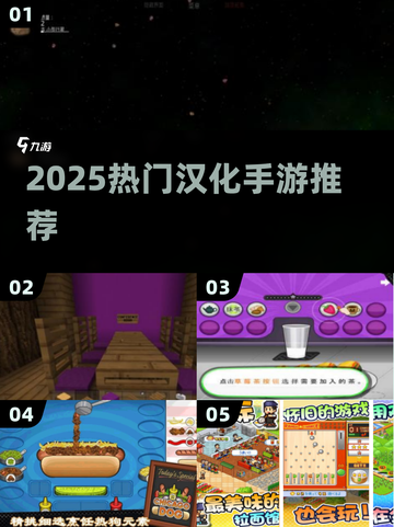 🎮2025爆款汉化手游推荐！截图1