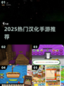🎮2025爆款汉化手游推荐！