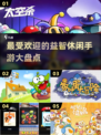 2024最受欢迎益智手游🔥排行榜TOP几你玩过吗？