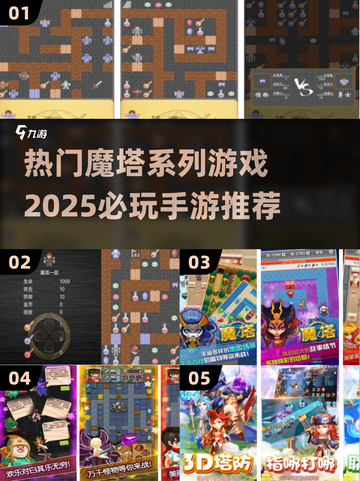 🔥2025必玩魔塔手游推荐탑截图1