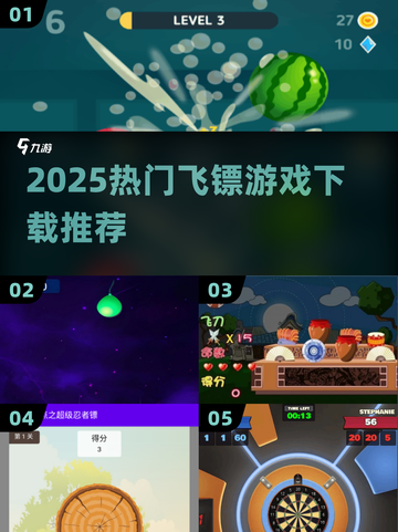 🎯2025最火飞镖游戏TOP榜🔥截图1