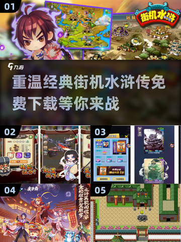 🔥经典再现！免费下载水浒传街机游戏📖截图1