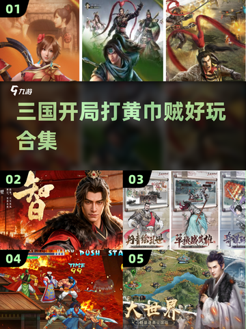 🔥三国开局暴打黄巾贼💥截图1