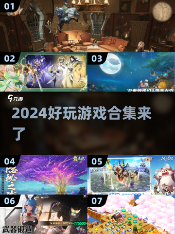 2024好玩游戏合集💥，盘点超有趣的游戏🔥！截图1