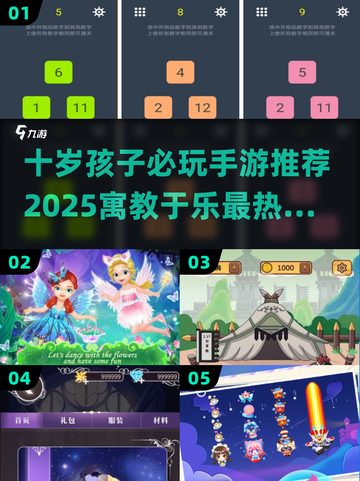 🎯十岁孩子必玩手游！2025最新寓教于乐推荐来啦~截图1