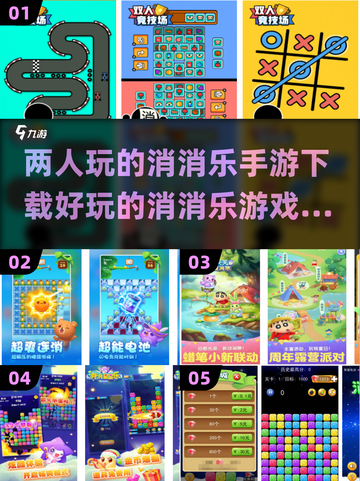 🔥2024最受欢迎的消消乐手游排行，双人玩更 fun！🎮截图1