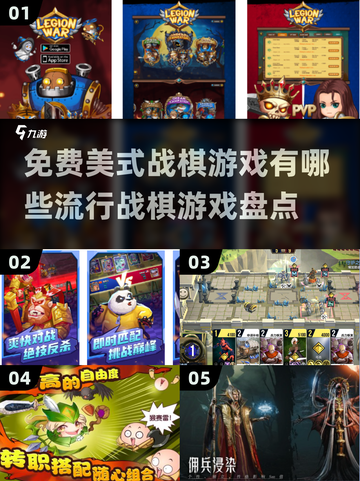 免费美式战棋游戏大盘点🔥2025最流行榜单🎉截图1