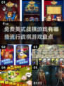 免费美式战棋游戏大盘点🔥2025最流行榜单🎉