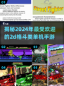 🔥2024必玩！经典2D格斗手游排行🌟