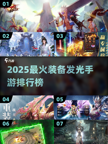 ✨2025手游神器发光榜🔥超炫装备推荐！截图1