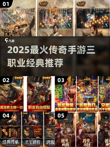 🔥2025爆款传奇手游盘点！三大职业热血回归新开传奇推荐！💥截图1
