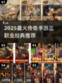 🔥2025爆款传奇手游盘点！三大职业热血回归新开传奇推荐！💥