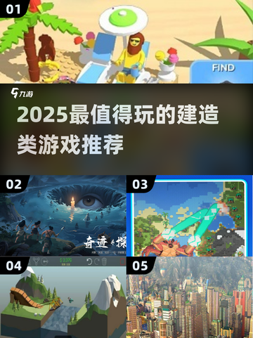 🔥2025最火建造类游戏榜单出炉！🎮必玩神作全收录💥截图1