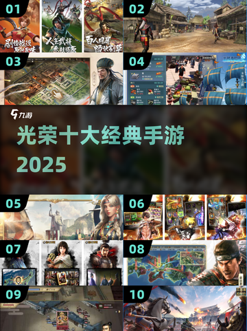 🔥2025最火光荣手游TOP10💥截图1