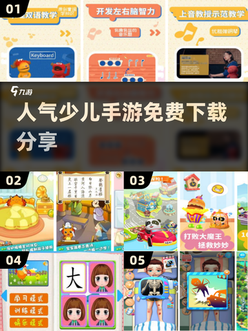 🔥2024最受欢迎少儿手游免费下载🔗宝爸宝妈必看！截图1