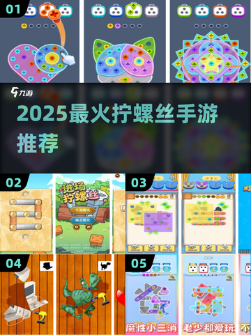 🔥2025最上头拧螺丝手游TOP5！🎮截图1