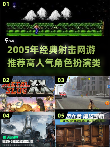 🔥2005经典射击网游推荐！🎮怀旧玩家必看截图1
