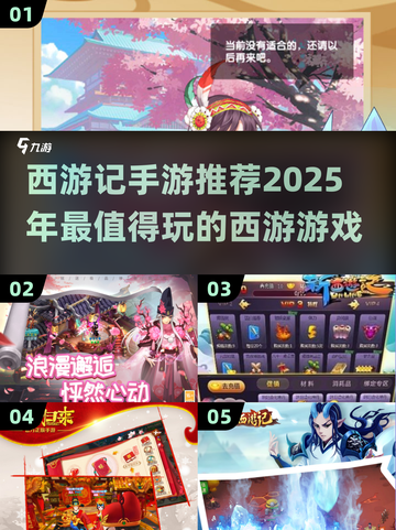 🔥2025西游记手游推荐✨下载必玩🔥截图1