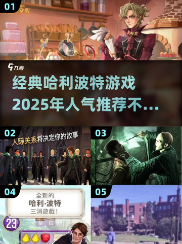 ✨2025超火哈利波特游戏推荐🔥魔杖在手，魔法我有！截图1