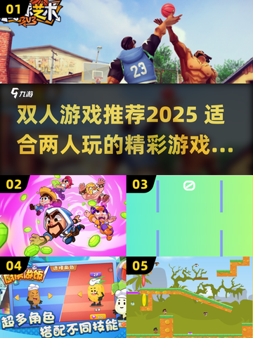 🔥2025双人必玩游戏TOP榜🎮浪漫/闺蜜合集截图1