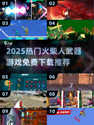 🔥2025超火火柴人游戏推荐！免费下载武器版🎮截图1