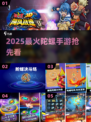 🔥2025必玩陀螺手游大曝光！🎮