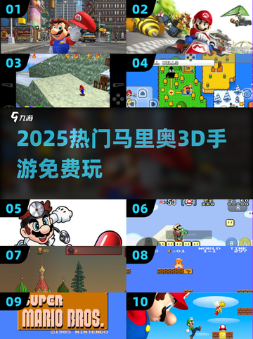 🔥2025免费马里奥3D手游来袭！🎮截图1