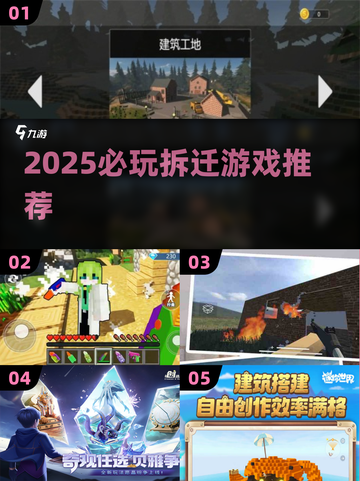 2025🔥拆迁游戏推荐！爆破解压神器💥截图1