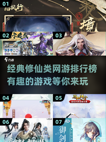 🔥2025修仙网游排行榜✨经典有趣的游戏等你来下载！截图1