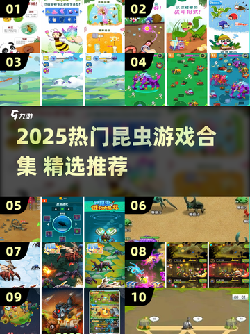 🐝🔥2025最火昆虫游戏大集合！玩到停不下来截图1
