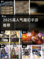 🔥2025最火魔幻手游TOP榜！🎮