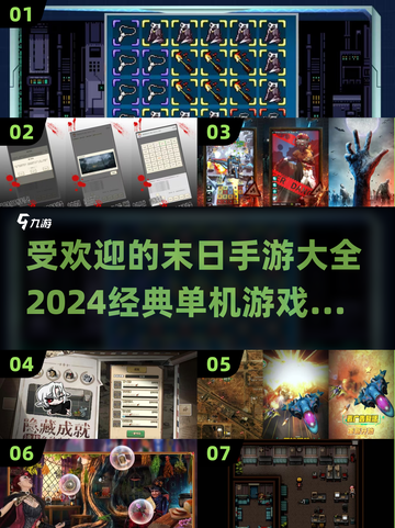 🔥2024最受欢迎末日手游大盘点💥截图1
