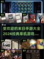 🔥2024最受欢迎末日手游大盘点💥