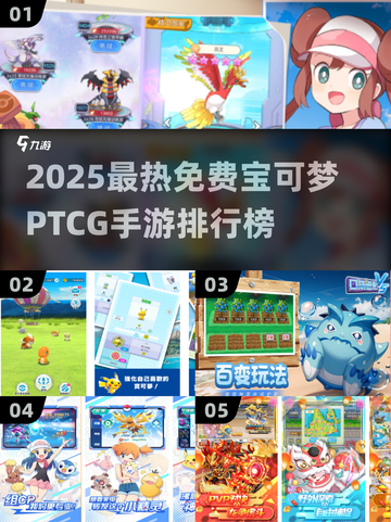 🔥2025最火宝可梦手游TOP5榜单！🎮✨截图1