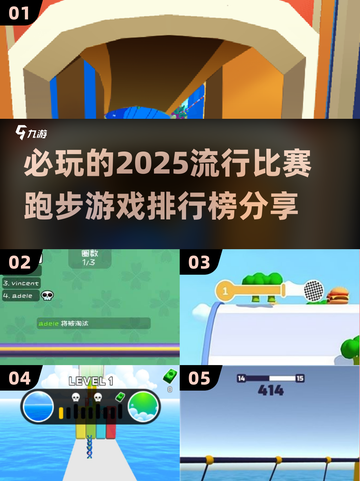 🔥2025必玩跑步游戏排行榜🏆截图1