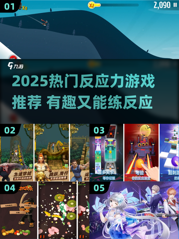 🔥2025超燃反应力游戏推荐🎮锻炼手速就靠它！截图1