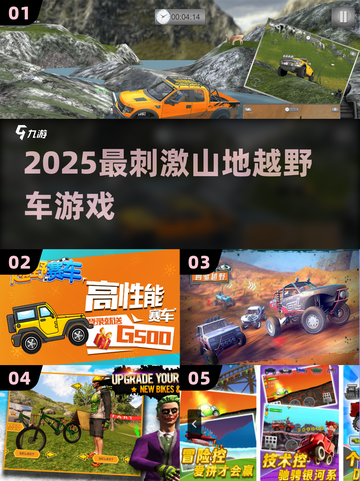 🔥2025最狂野越野车游戏TOP榜💥截图1