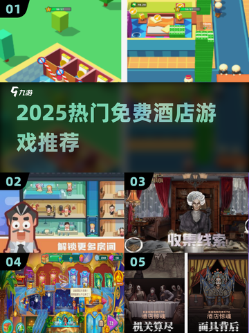 🏨2025最火免费酒店游戏TOP榜💥截图1