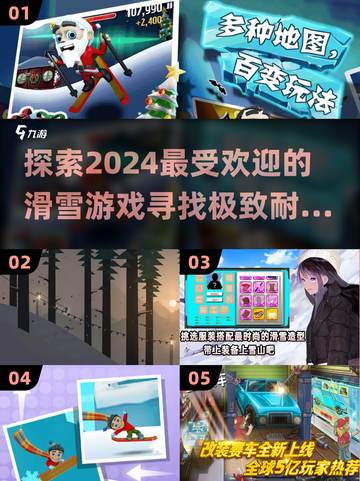 2024必玩滑雪游戏🔥超耐玩推荐🎉截图1