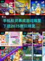 手机养成精灵游戏🔥2025超耐玩推荐下载链接✨