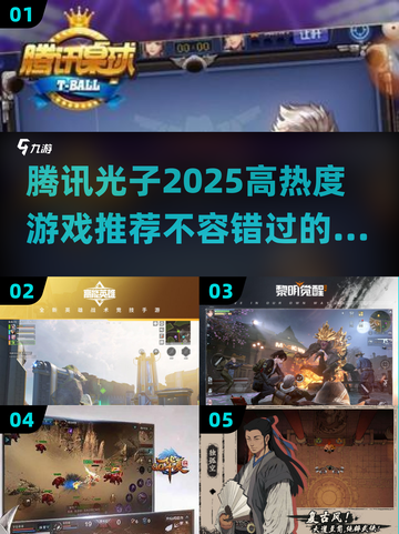🔥2025必玩！腾讯光子高热度游戏推荐🎮截图1